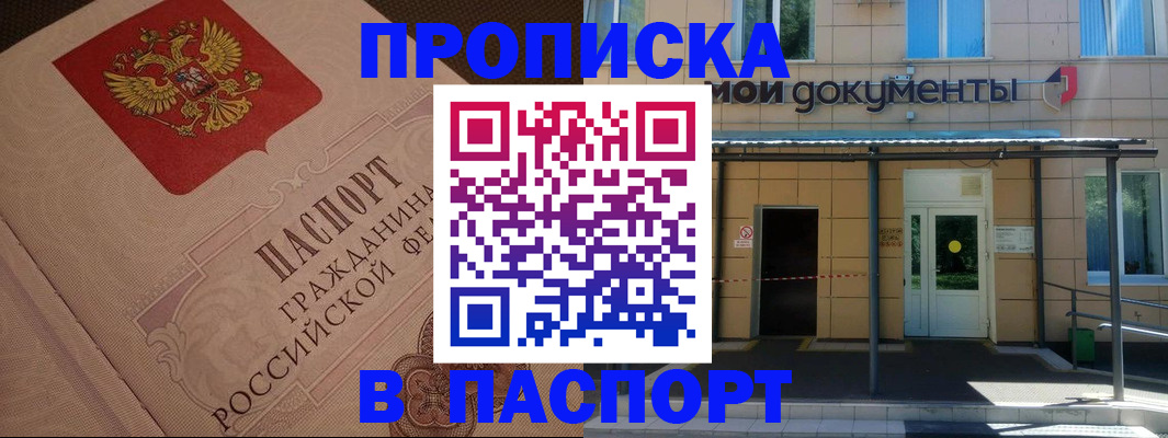 прописка регистрация в Пятигорске